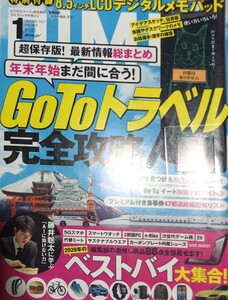 ◇☆「DIME（ダイム）2021年1月号 (付録無)」!!!◇☆藤井聡太に学ぶ「ＡＩに負けない力」!!!◇*除籍本◇☆クーポン消化に!!◇☆送料無料!!!