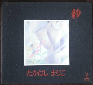 CD 高橋真梨子「紗」　中古品（レンタル落ち）