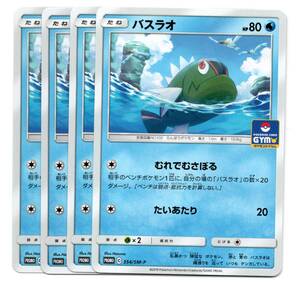 即決　ポケモンカード　プロモ　354/SM-P　バスラオ　4枚セット