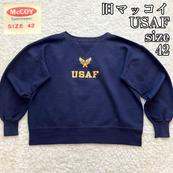 90s旧マッコイ ナス紺USAF 両Vスウェット 42 McCOY sportswear 旧タグ L XL the real mccoys リアルマッコイズ