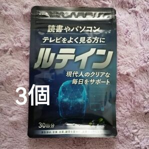 ルテイン 読書やパソコン テレビをよく見る方に 30日分 3個セット DUEN