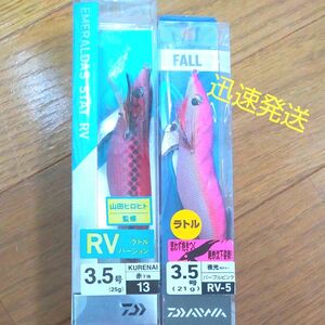 エメラルダスステイ フォール ダイワ RV Daiwa エギング