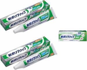 新ポリグリップ 極細ノズル 無添加 部分・総入れ歯安定剤 70g 2本 + 新ポリグリップ無添加8.5g(非売品)付き