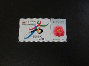 48　中国　2001-S2　2008年北京オリンピック誘致成功記念　ダブ付き