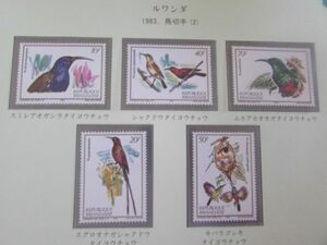 ⑭動物コレクション　ルワンダ　鳥；　5種完　1983-2