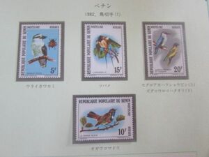⑭動物コレクション　ベナン　鳥；　4種完　1982-1