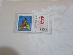 中国　年賀切手1998-1T：寅