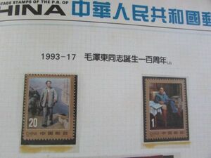 中国　1993-17　毛沢東同志誕生１００周年　2種完