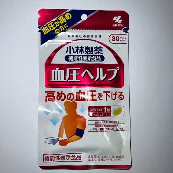 小林製薬 血圧ヘルプ 機能性表示食品