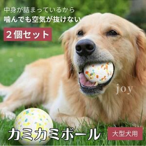 【２個セット】犬 おもちゃ ボール 丈夫 運動不足 ストレス解消 大型犬