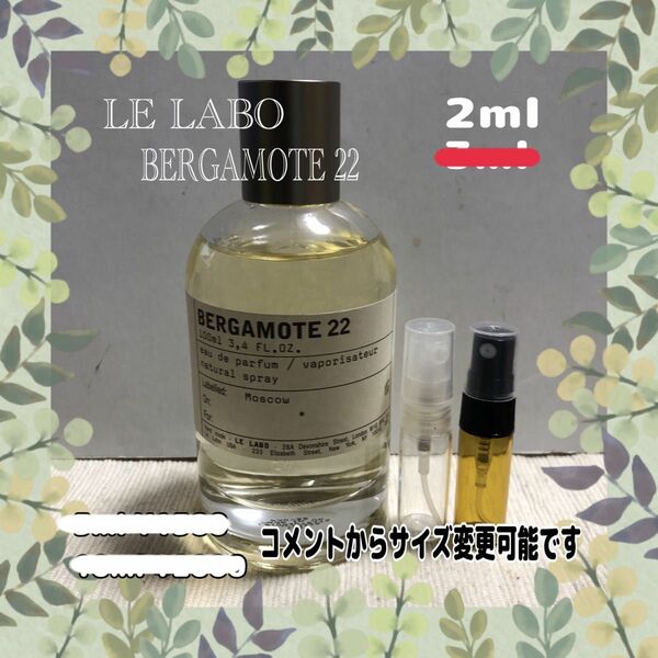 LE LABO BERGAMOTE22 お試しアトマイザー2ml