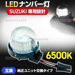 LED ナンバー灯 スズキ エブリイ バン エブリィ DA17V DA64V ジムニー ワゴンR ライセンスランプ 純正交換 部品 カスタム パーツ E395