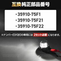 LED ナンバー灯 スズキ エブリイ バン エブリィ DA17V DA64V ジムニー ワゴンR ライセンスランプ 純正交換 部品 カスタム パーツ F395_画像5