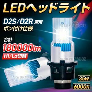 D2S D2R LEDpon установка передняя фара клапан(лампа) HID LED. оригинальный сменный импортированный автомобиль 35W 6000K всего 18000Lm электропроводка отсутствует 2 шт. комплект машина . свет яркий E397