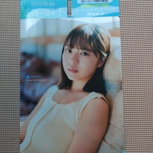  regular source temple .. Hyuga city slope 46 special clear file Lawson 