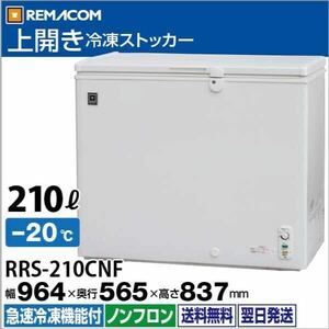  business use freezing stocker freezer 210L sudden speed freezing with function RRS-210CNF chest freezer high capacity non freon rema com REMACOM 100V