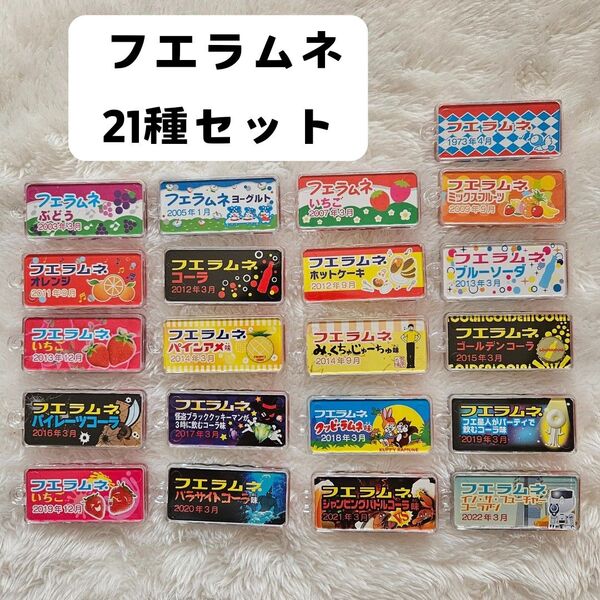 【21種】フエラムネ ごめんなサイダー味 おまけ ミニチュア