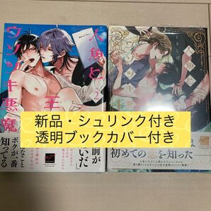 新品・シュリンク付き 人魚と王子とウソツキ悪魔 1巻2巻