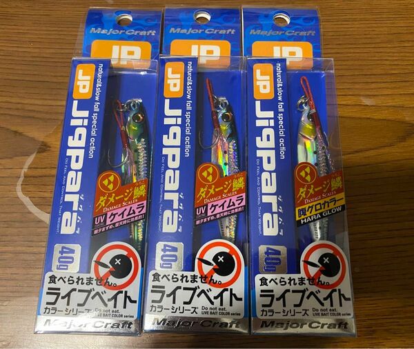 メジャークラフト　ジグパラ 40g 3個セット