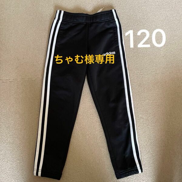 adidas ジャージ　120