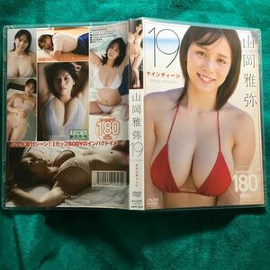 DVD 山岡雅弥 19ナインティーン 夢の中に出てきたあなたはとても素敵とても好きよ好きよ愛してるの心から恋するハートわたしはエイティーン