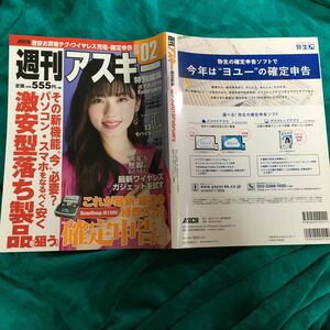 小芝風花 週刊アスキー 2019年2月号 2019年1月29日OPPAIブレイク前夜 いま君は輝いているよ 誰よりも いつからか とてもまぶしさを感じてた