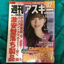 小芝風花 週刊アスキー 2019年2月号 2019年1月29日OPPAIブレイク前夜 いま君は輝いているよ 誰よりも いつからか とてもまぶしさを感じてた_画像2