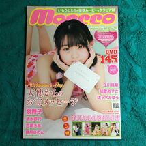 moecco vol.90 夢月ゆのん 清水夢乃 泉舞子 佐々木みゆう 立川桃菜 百瀬ろあ 結愛あずさ 2021年4月1日号 雲のない青空は風もないこんな日は_画像1