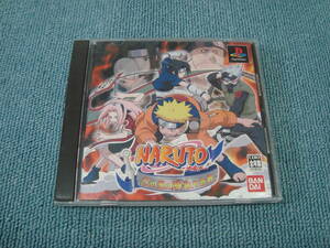 PS1【NARUTO～忍の里の陣取り合戦～】SLPS-03553　並品　ケースタイプA