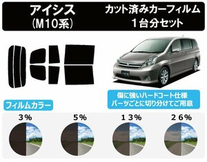 [ normal smoked penetration proportion 13%] Isis (ANM10G/10W/15G/15W/ZNM10G/10W/ZGM10/11/15W/10/11/15G) cut car film rear set 