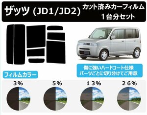 【ノーマルスモーク透過率26％】ホンダ ＴＨＡＴ’Ｓ（ザッツ） (JD1/JD2) カット済みカーフィルム リアセット