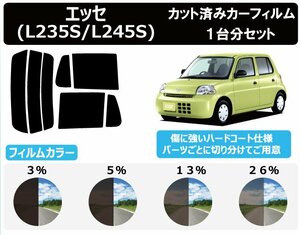 【ノーマルスモーク透過率3％】ダイハツ エッセ (L235S/L245S) カット済みカーフィルム リアセット