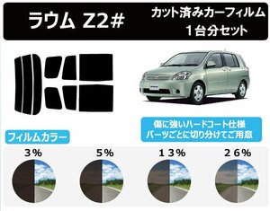 【ノーマルスモーク透過率3％】トヨタ ラウム (NCZ20/25) カット済みカーフィルム リアセット