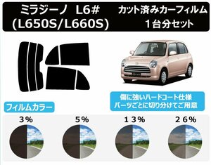 【ノーマルスモーク透過率5％】ダイハツ ミラジーノ L650S / L660S カット済みカーフィルム リアセット