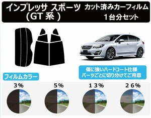 【ノーマルスモーク透過率3％】スバル インプレッサ スポーツ GT2 / GT3 / GT6 / GT7 カット済カーフィルム リアセット