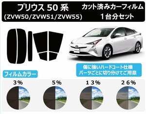 [ обычный затонированный проникновение показатель 3%] Toyota Prius (50 серия ZVW50/ZVW51/ZVW55) разрезанная автомобильная плёнка задний комплект 