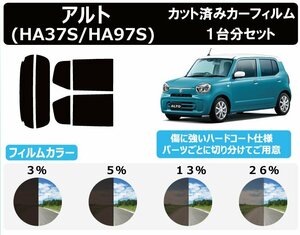 【ノーマルスモーク透過率5％】スズキ アルト (HA37S/HA97S) カット済みカーフィルム リアセット