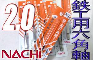 激安/工具◆ナチ◆鉄工用六角軸ドリル■HSS 2.0mm/1pcs/①