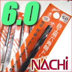 激安/工具◆NACHI/ナチ◆鉄工用六角軸ドリル■HSS 6.0mm/1pcs/①