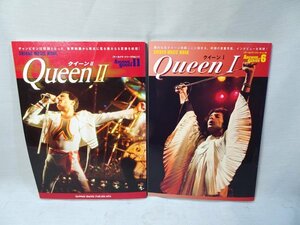 廃刊本■アーカイヴ・シリーズ Queen クイーン Ⅰ Ⅱ 2冊 希少 シンコーミュージックムック 芸術芸能エンタメアート