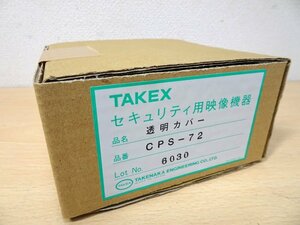 ③◆TAKEX セキュリティー用映像機器 透明カバー CPS-72□防犯 カバー