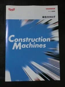 希少☆『建機カタログ YANMAR ヤンマー建設機械 総合カタログ ミニショベル ViO SV ホイールローダ ゴムクローラキャリア 他 2014』