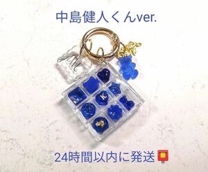 中島健人 推しBOX キーホルダー