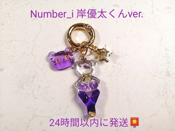 Number_i 岸優太 おすわり 推し くま ミニアルファベットチャーム