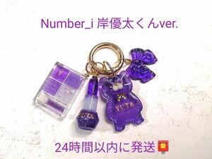 Number_i 岸優太 推しくま おめかしセット キーホルダー 第2弾