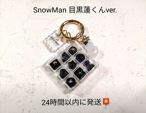 SnowMan 目黒蓮 推しBOX キーホルダー