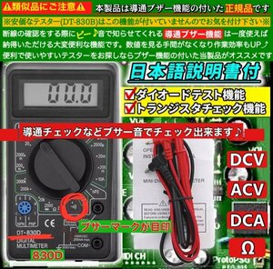 最新版 デジタルテスター マルチメーター DT-830D 黒 導通ブザー機能 日本語説明書 高性能 多用途 電流 電圧 抵抗 計測 LCD AC/DC 送料無料