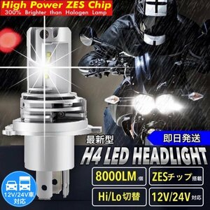 最新型 H4 LED ヘッドライト バルブ フォグランプ 車 Hi/Lo 8000LM 6000K バイク ホンダ スズキ カワサキ ヤマハ 車検対応 オートバイ 爆光