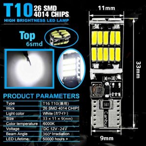 T16 T10 LED バルブ ホワイト 10個 12V 24V 26SMD 6000K CANBUS キャンセラー バックランプ ウインカー ナンバー灯 明るい 爆光 車検対応の画像9
