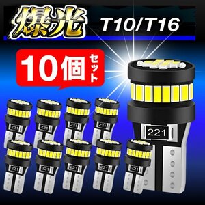 T10 T16 LED バルブ 10個 爆光 24連 12V 6000K ホワイト CANBUS キャンセラー ポジション ナンバー灯 メーター パネル球 明るい 車検対応